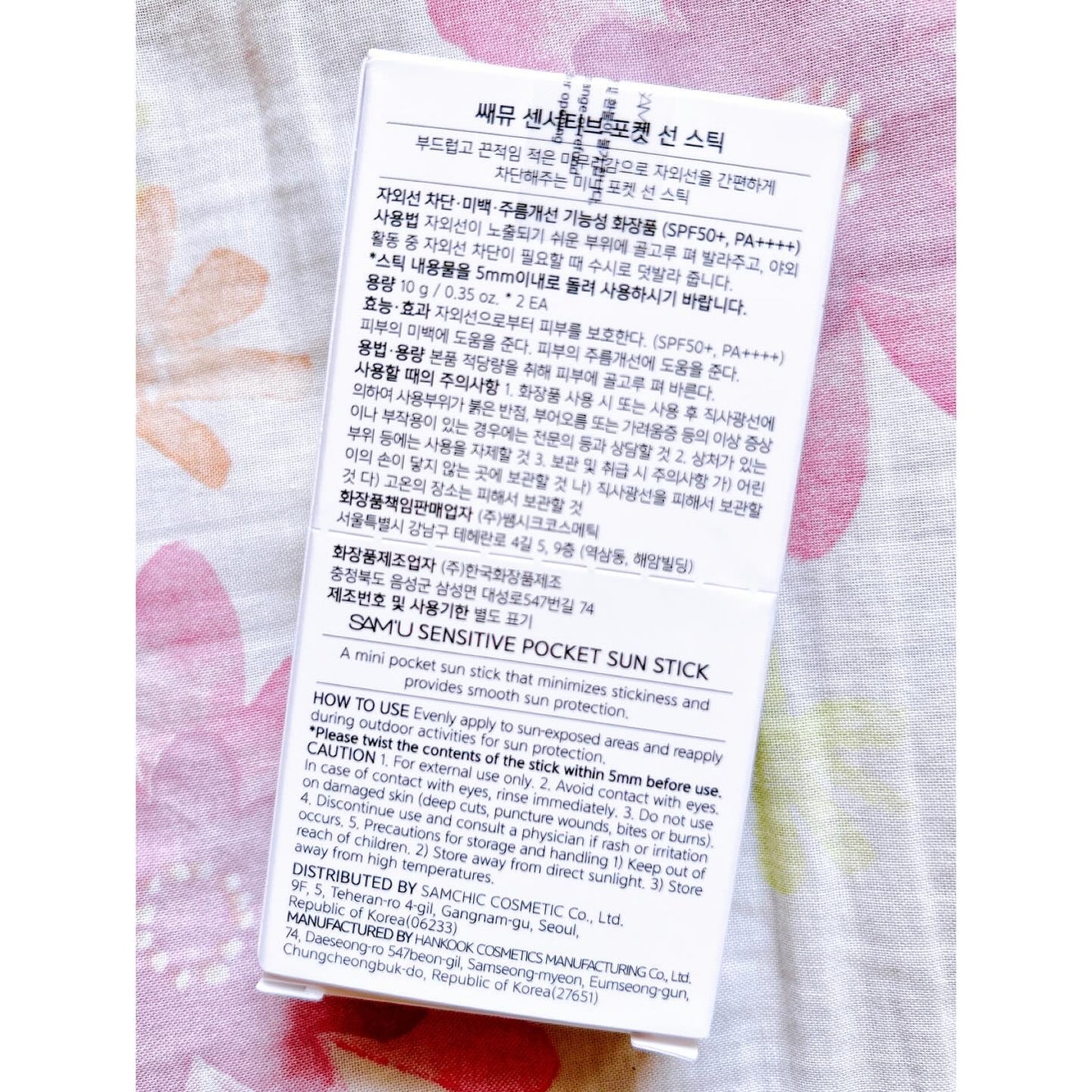 センシティブポケットサンスティック/SAM'U/日焼け止めスティックを使ったクチコミ(7枚目)