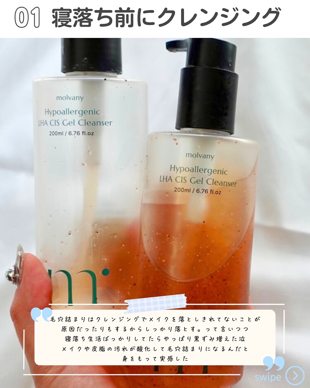 モルバニーHLCGクレンザー/molvany/クレンジングジェルを使ったクチコミ（2枚目）