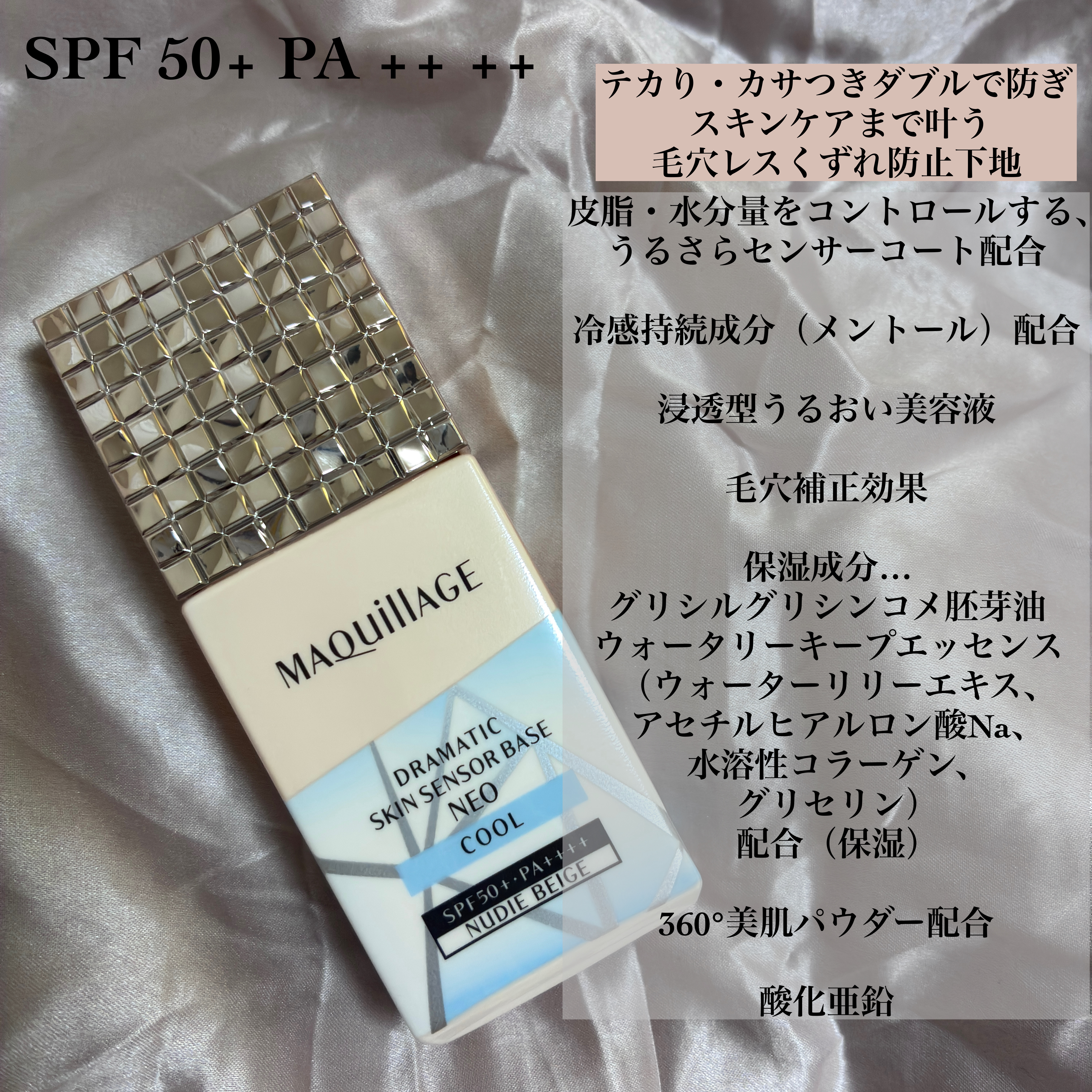 ドラマティックスキンセンサーベース NEO/マキアージュ/化粧下地を使ったクチコミ（2枚目）