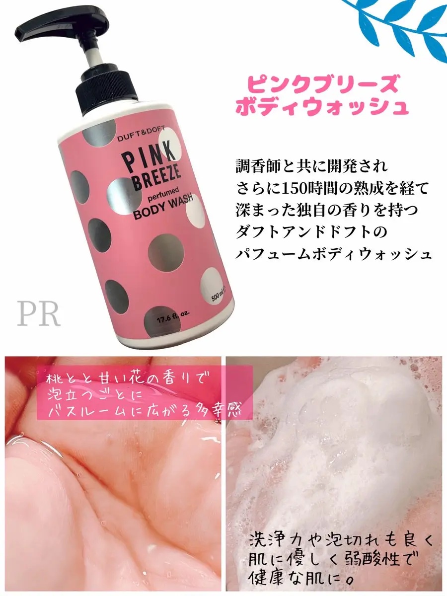 PINK BREEZE/DUFT&DOFT/ボディローションを使ったクチコミ（2枚目）