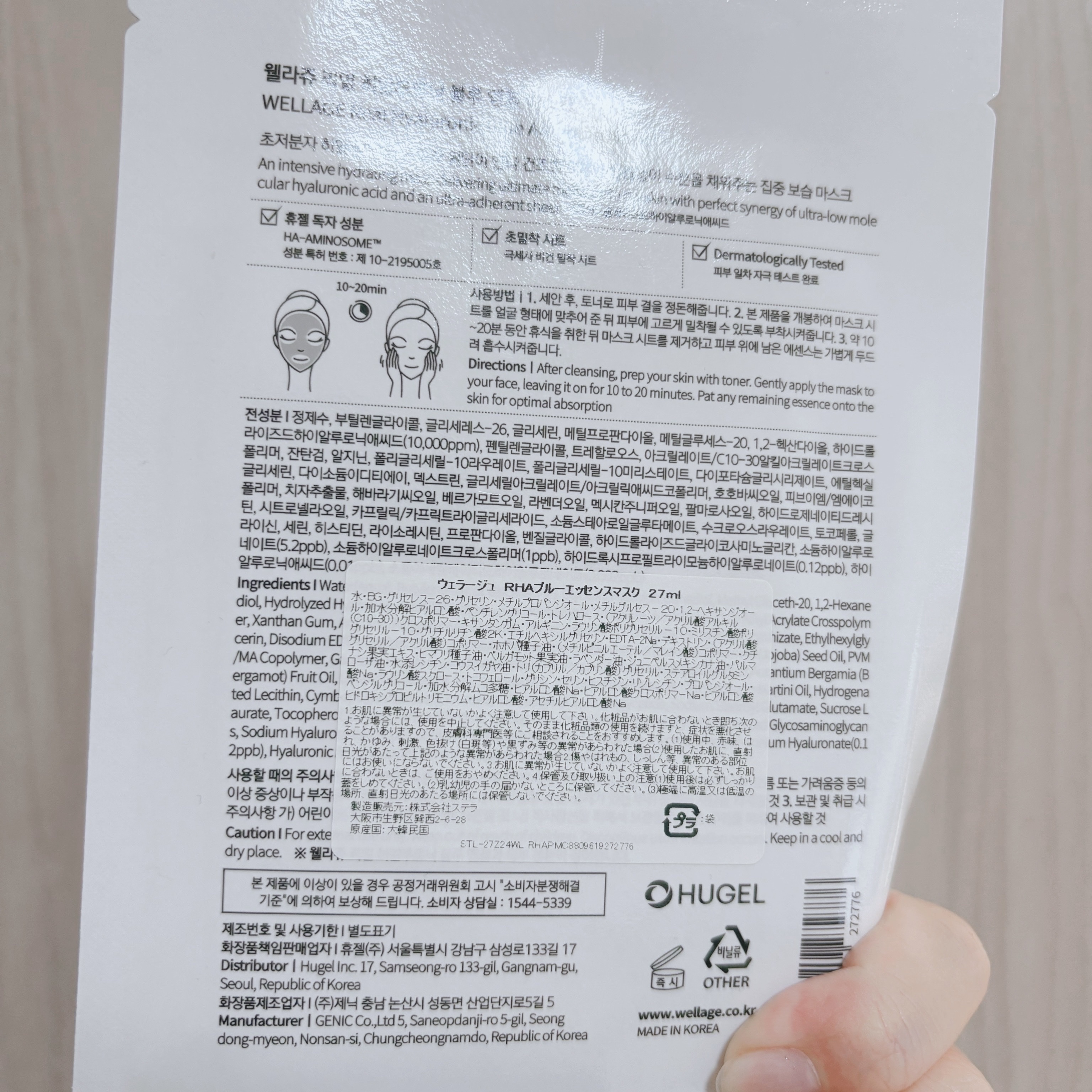 リアルヒアルロニックシートマスク /Wellage/シートマスク・パックを使ったクチコミ（2枚目）