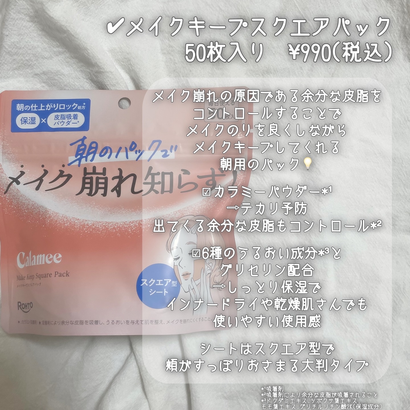 Calamee メイクキープスクエアパック/Calamee/シートマスク・パックを使ったクチコミ（3枚目）