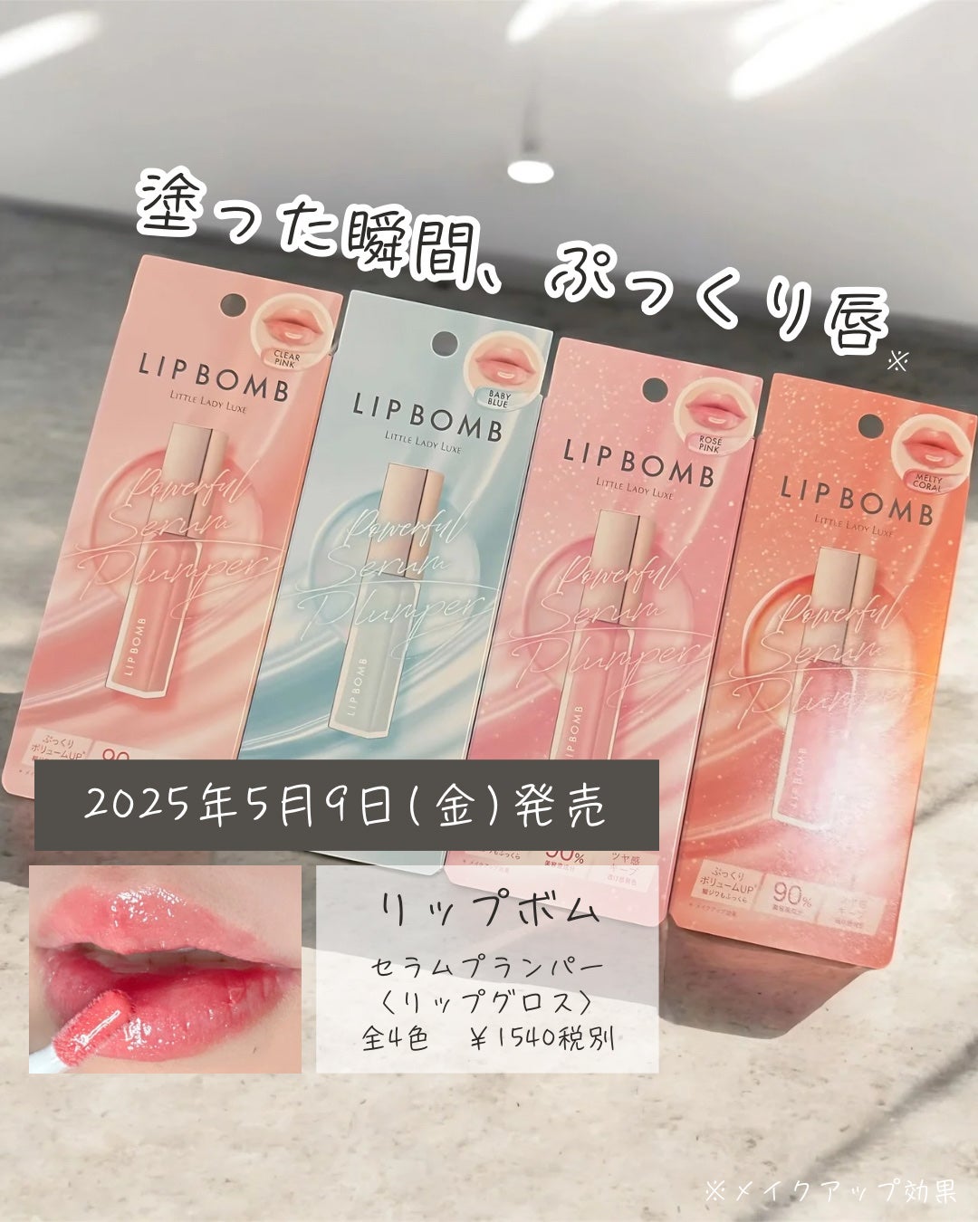 リップボム プランパーセラム/エリザベス/リッププランパーを使ったクチコミ(1枚目)