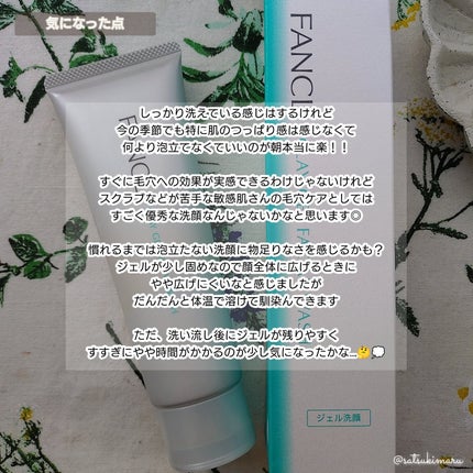 泥ジェル洗顔/ファンケル/その他洗顔料を使ったクチコミ(6枚目)