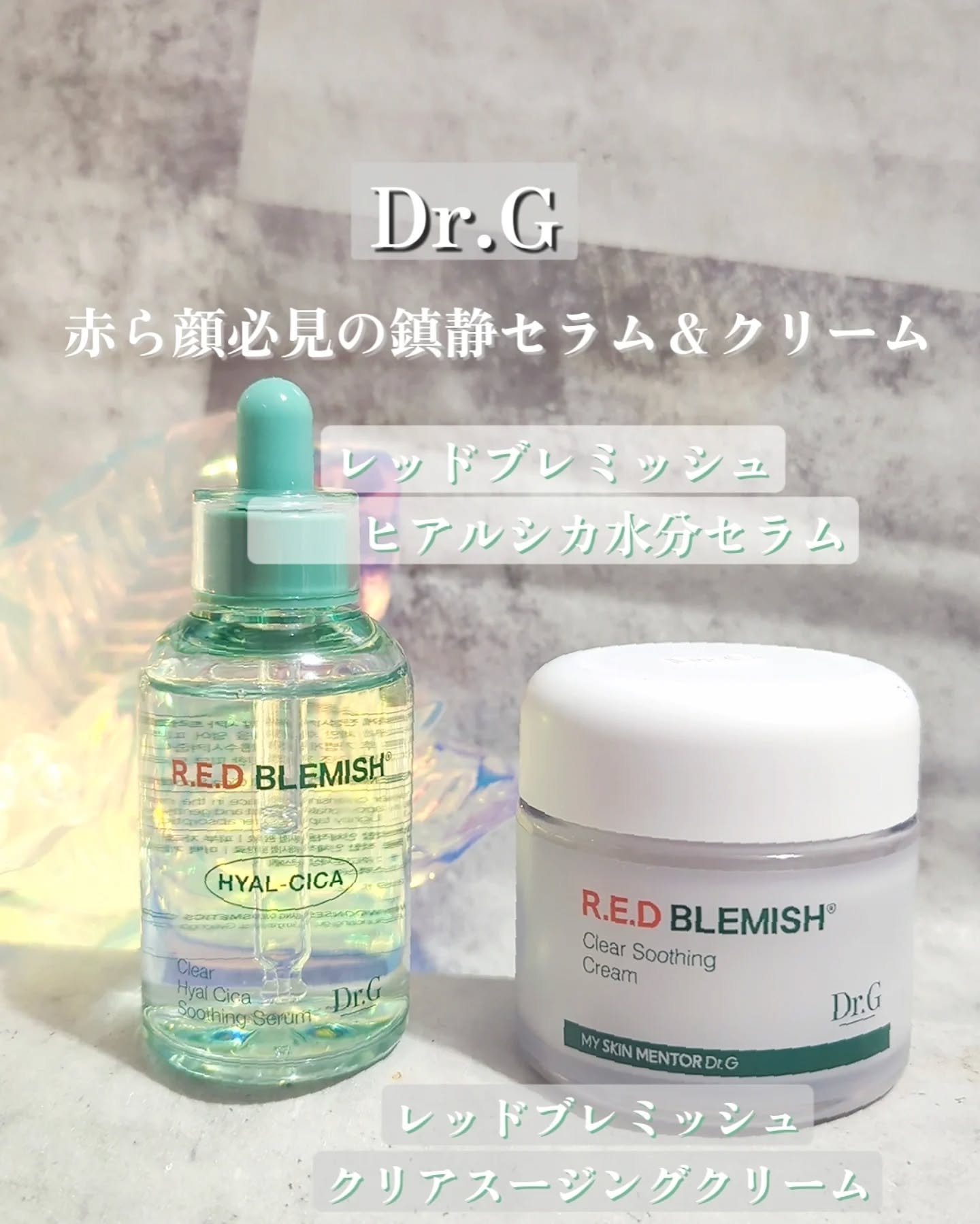 レッドブレミッシュ クリアヒアルシカスージングセラム/Dr.G/美容液を使ったクチコミ（1枚目）