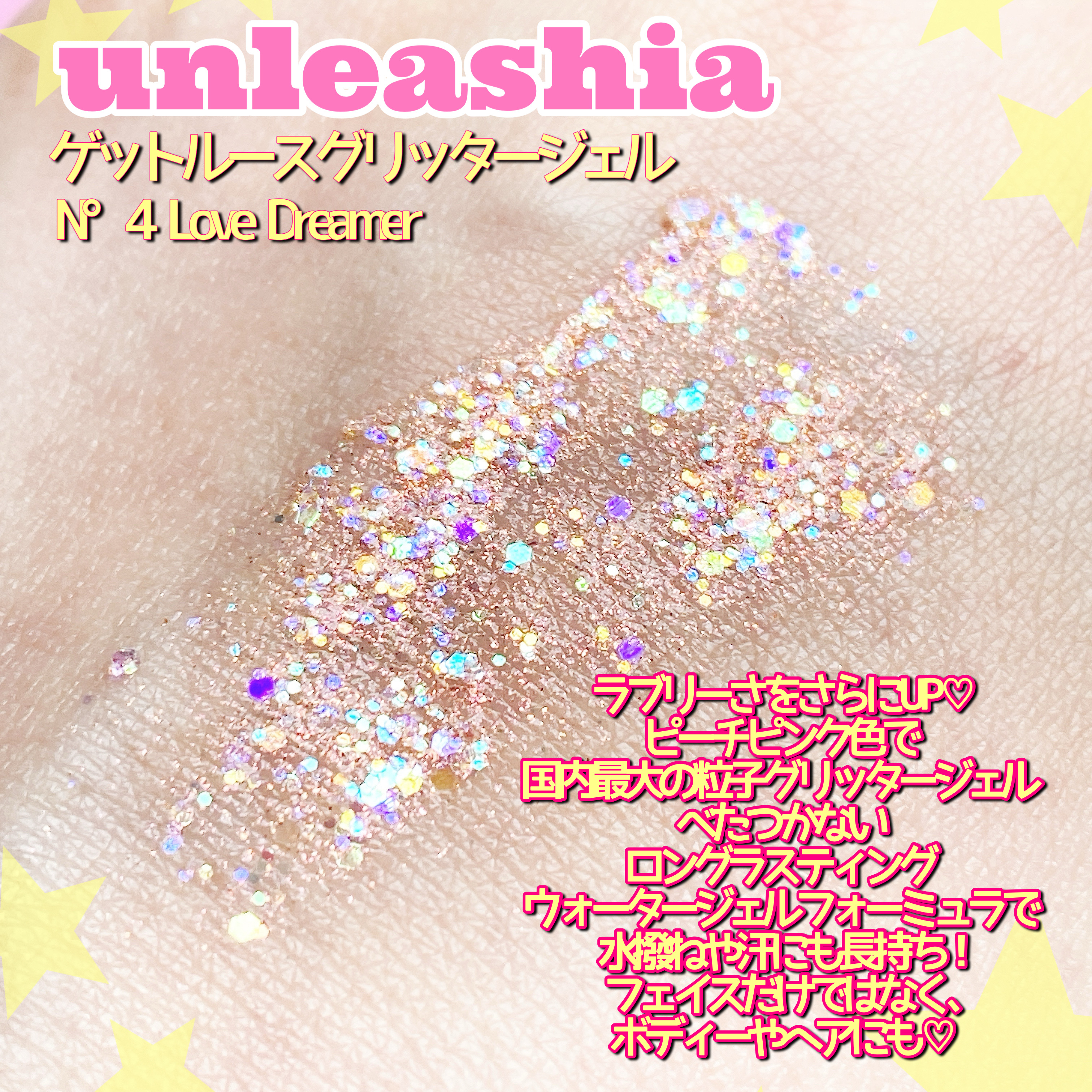 ゲットルーズグリッタージェル/unleashia/グリッターを使ったクチコミ（3枚目）