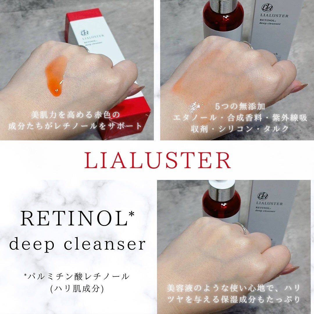 レチノールディープクレンザー/LIALUSTER/その他洗顔料を使ったクチコミ(2枚目)