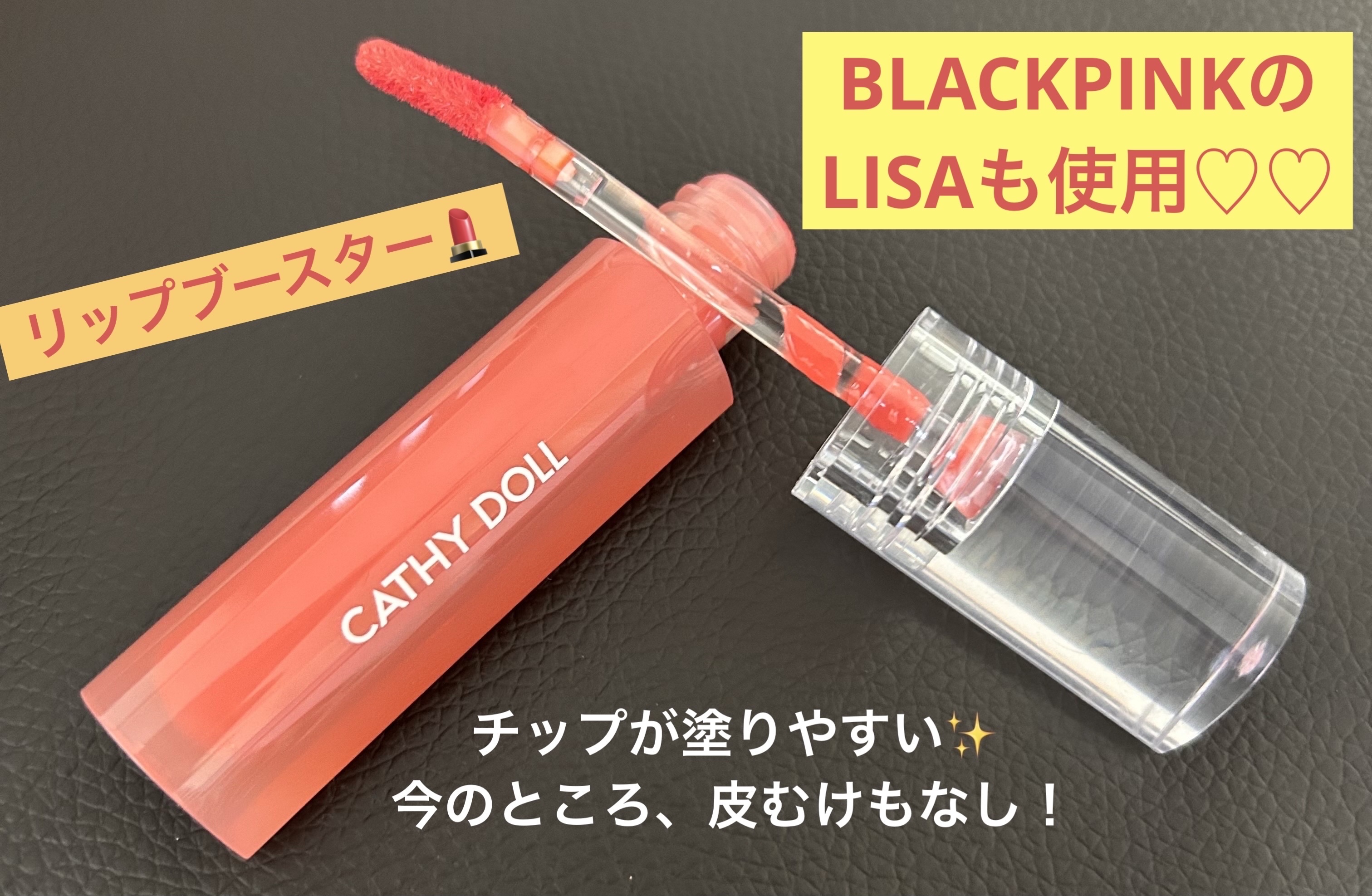 Cathy Doll　フィラーリップブースター/CathyDoll/リップグロスを使ったクチコミ（1枚目）