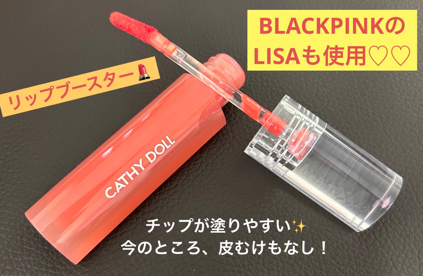 Cathy Doll フィラーリップブースター/CathyDoll/リップグロスを使ったクチコミ(1枚目)