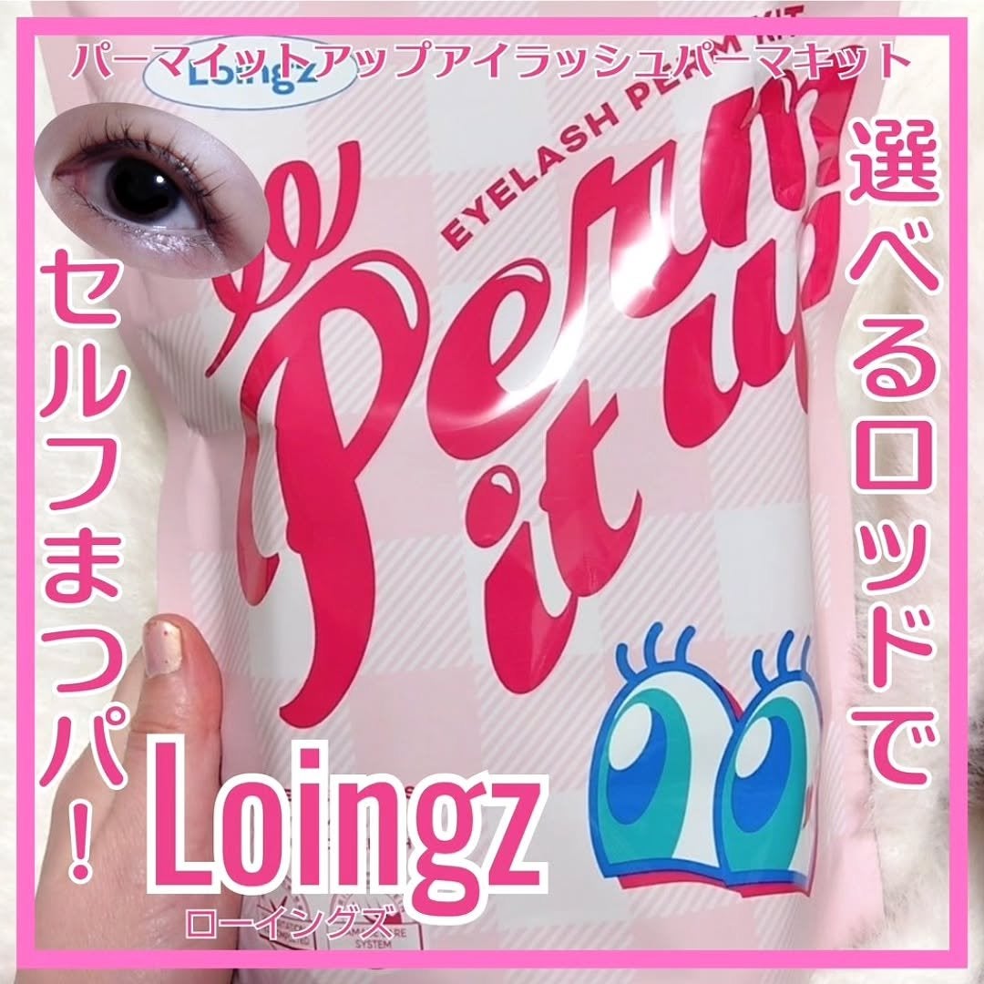 パーマイットアップアイラッシュパーマキット/Loingz/その他キットセットを使ったクチコミ(1枚目)