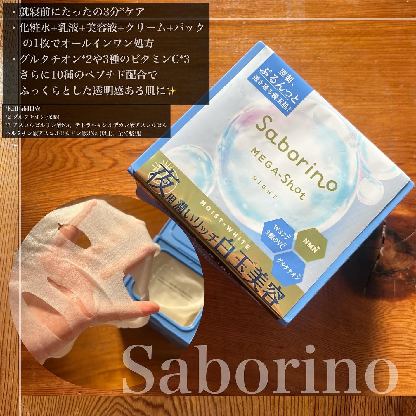 サボリーノ メガショット 朝用ツヤピールマスク CC/サボリーノ/シートマスク・パックを使ったクチコミ(2枚目)