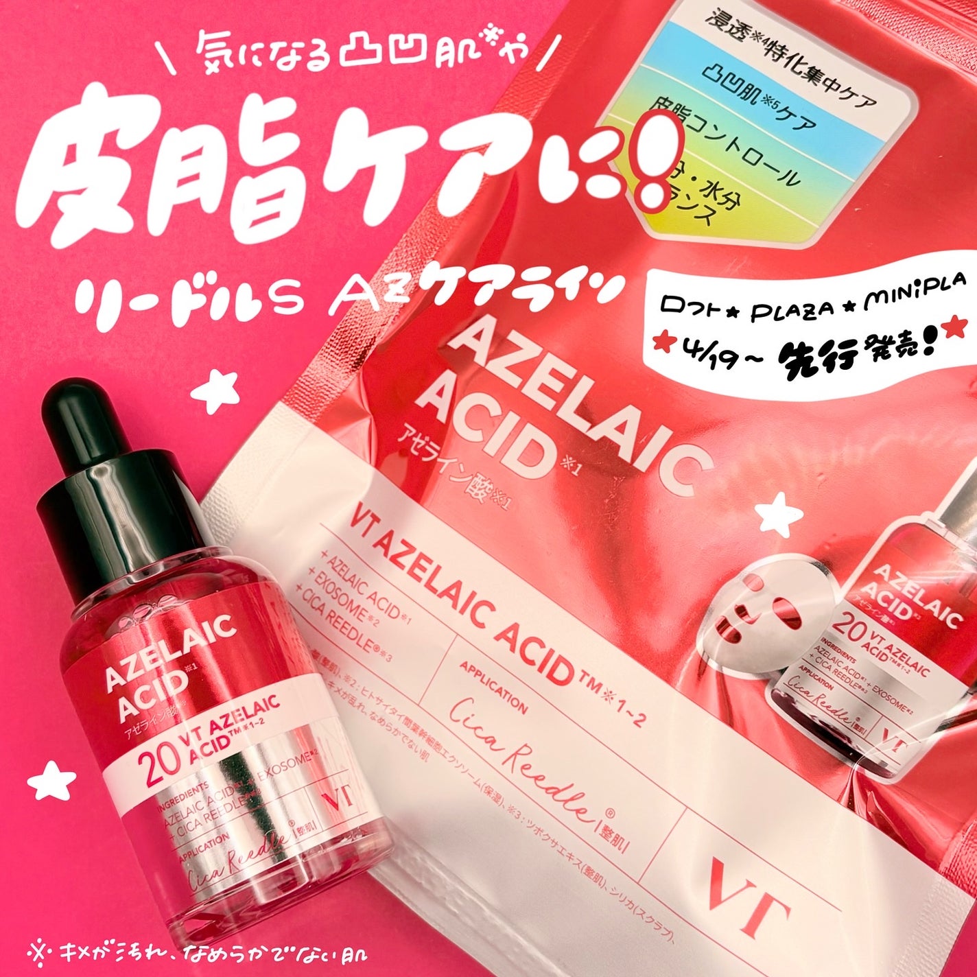 リードルS AZ ケアセラム/VT/美容液を使ったクチコミ(1枚目)