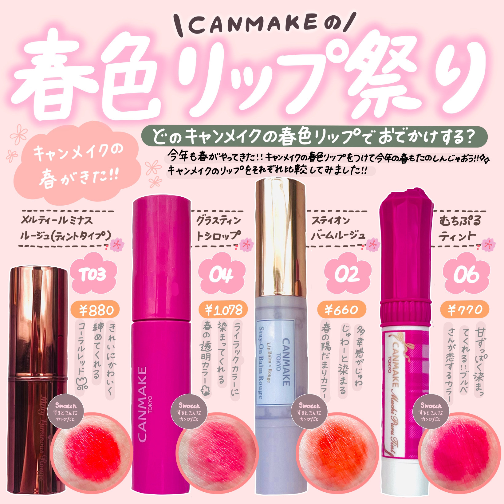 ステイオンバームルージュ/キャンメイク/口紅を使ったクチコミ（1枚目）