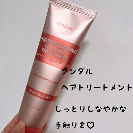 クンダルダメージケアノーウォッシュトリートメント /KUNDAL/アウトバストリートメントを使ったクチコミ(1枚目)