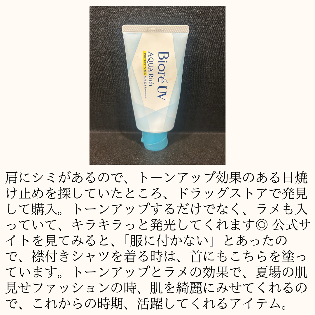 ビオレUV アクアリッチ ライトアップエッセンス/ビオレ/日焼け止めクリームを使ったクチコミ（3枚目）