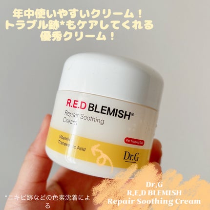 レッドブレミッシュ リペアスージングクリーム/Dr.G/フェイスクリームを使ったクチコミ(1枚目)