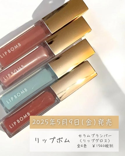 リップボム プランパーセラム/エリザベス/リッププランパーを使ったクチコミ(7枚目)