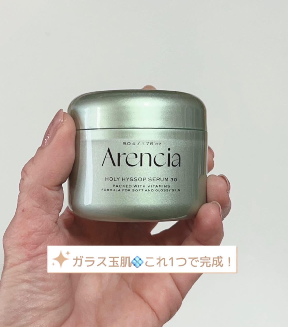 ホーリーヒソップ もちセラム/アレンシア/美容液を使ったクチコミ（2枚目）