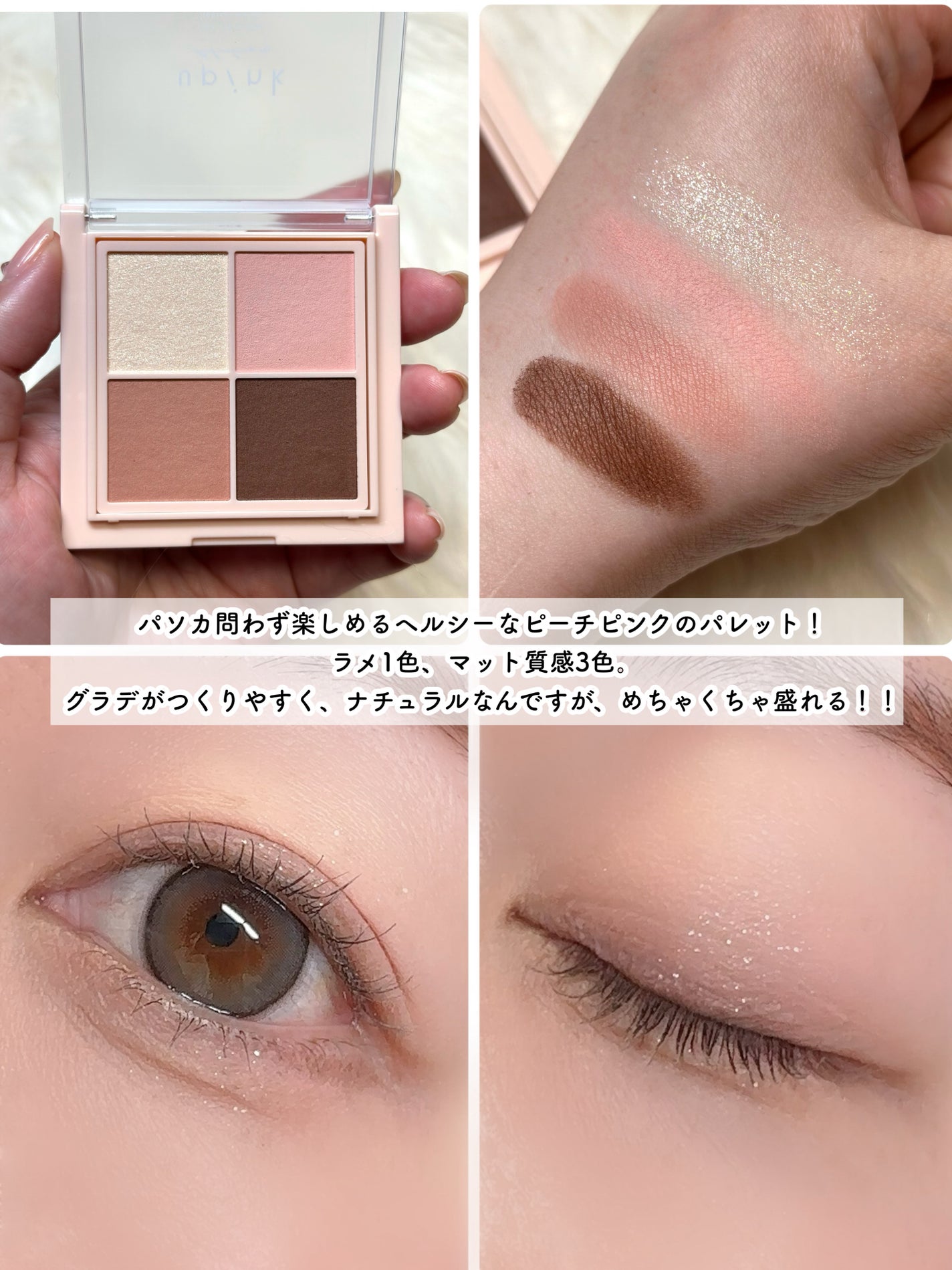 シャインオンステージアイパレット/upink/アイシャドウパレットを使ったクチコミ(7枚目)