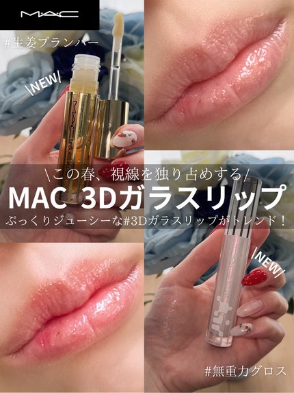 リップガラス エアー/M・A・C/リップグロスを使ったクチコミ(1枚目)