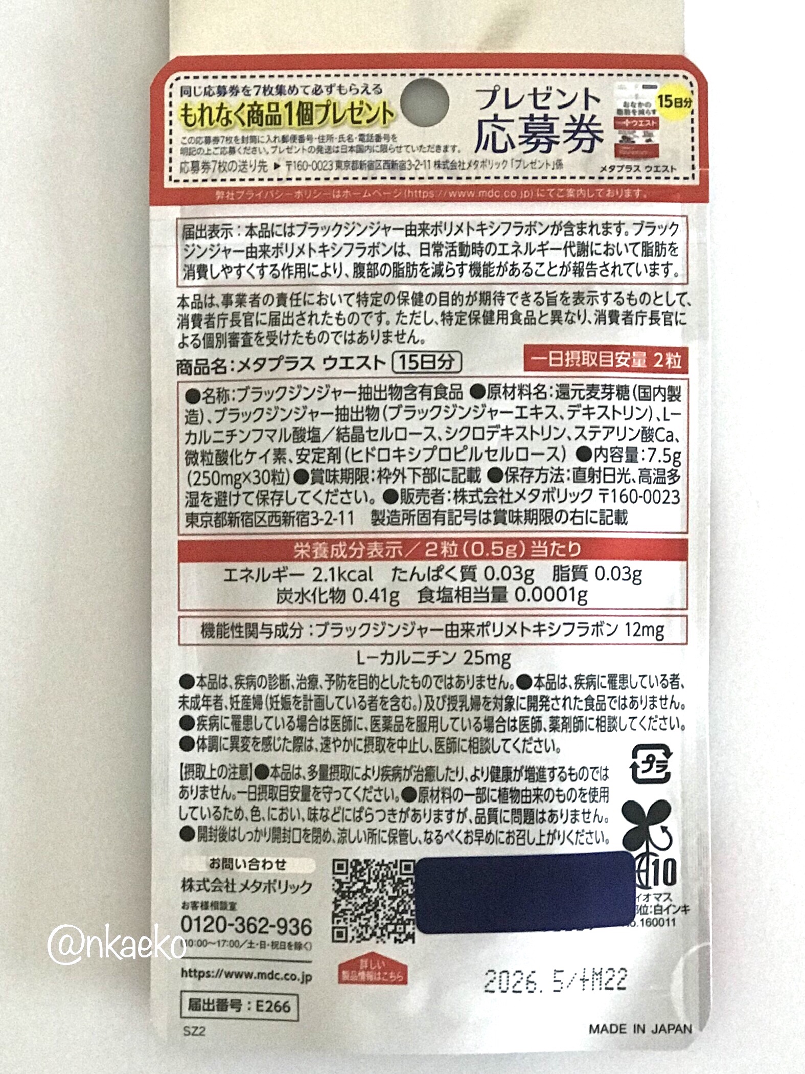 メタプラス ウエスト /メタボリック/健康サプリメントを使ったクチコミ（2枚目）