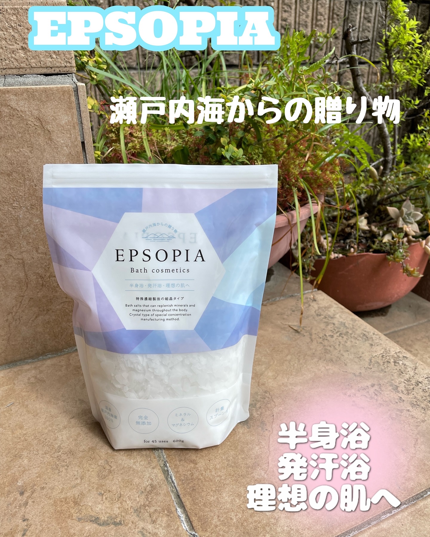 EPSOPIA Bath cosmetics/EPSOPIA/無機塩系入浴剤を使ったクチコミ（1枚目）