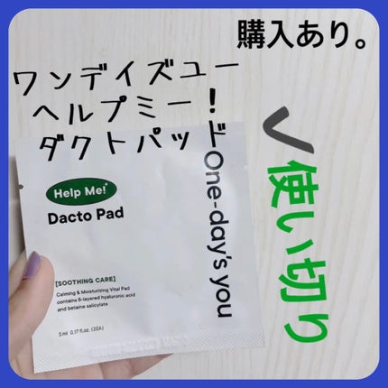 ヘルプミー! ダクトパッド/One-day's you/トナーパッドを使ったクチコミ(1枚目)