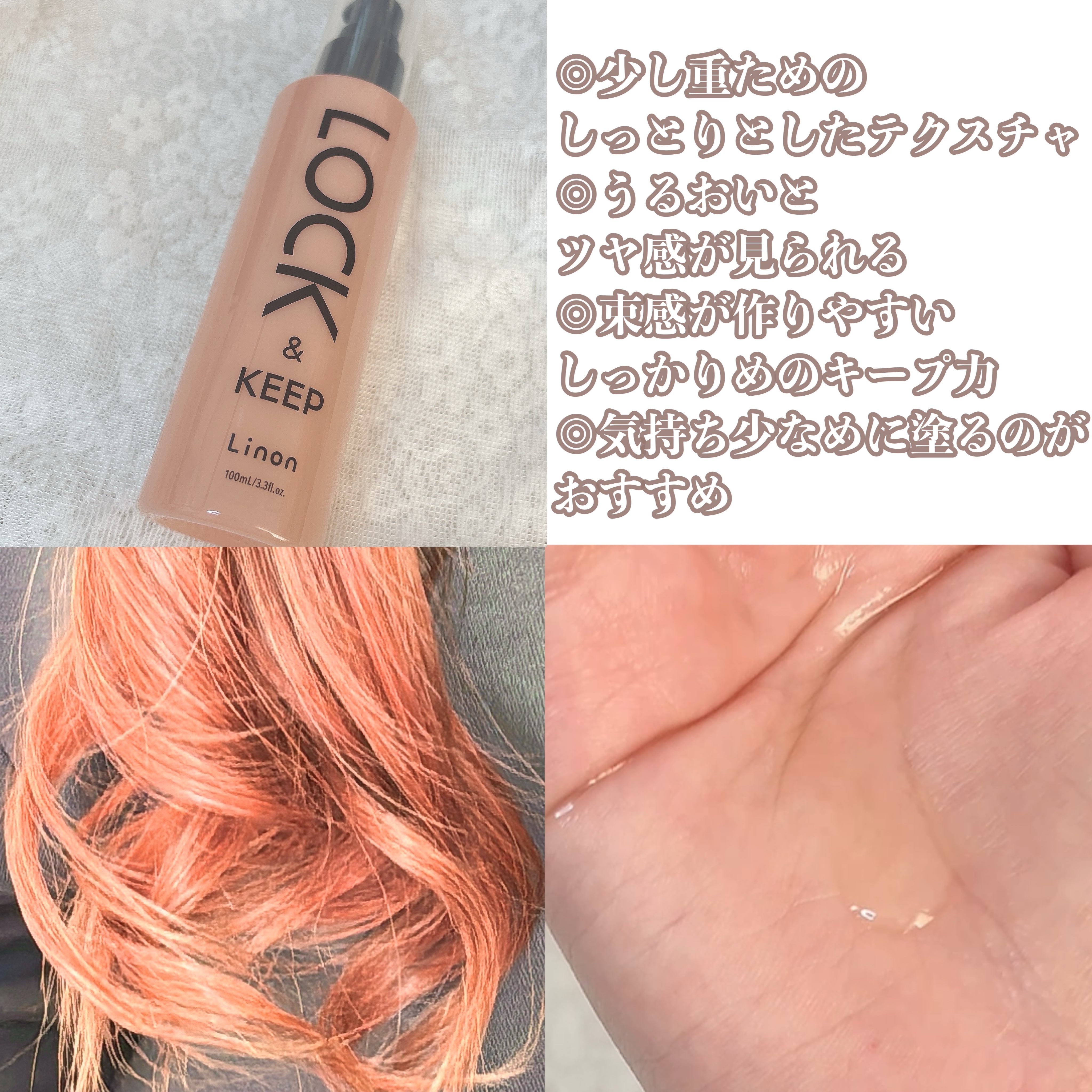 Linon ロックオイル/Linon/ヘアオイルを使ったクチコミ（2枚目）