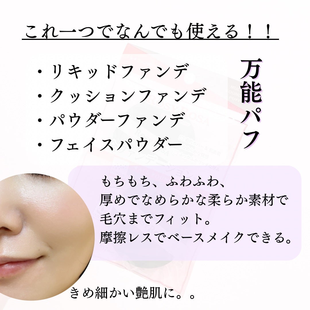 マルチファンデパフ 2P/ロージーローザ/パフ・スポンジを使ったクチコミ(3枚目)