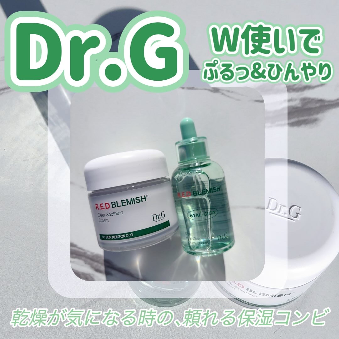 レッドブレミッシュ クリアスージングクリーム/Dr.G/フェイスクリームを使ったクチコミ（1枚目）
