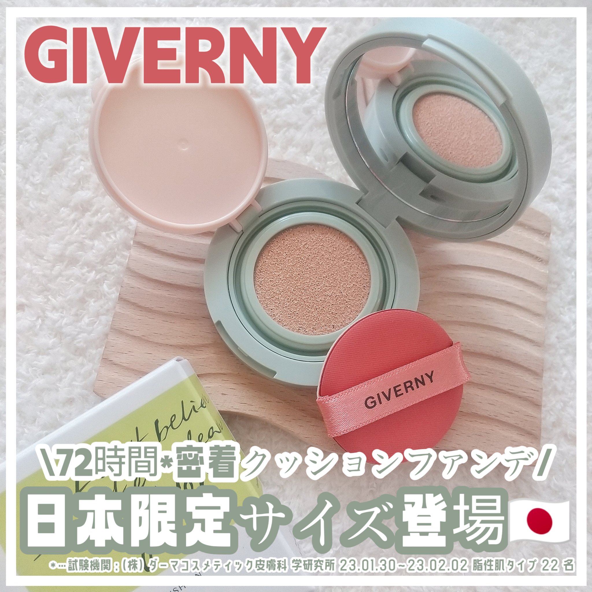 ジヴェルニー 密着カバークッション/GIVERNY/クッションファンデーションを使ったクチコミ（1枚目）
