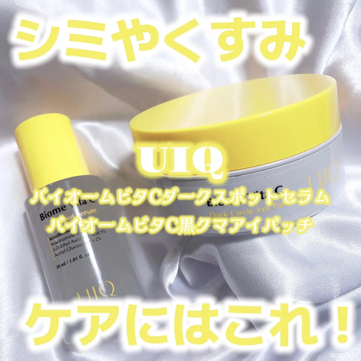 バイオームビタC黒クマアイパッチ/UIQ/シートマスク・パックを使ったクチコミ（1枚目）