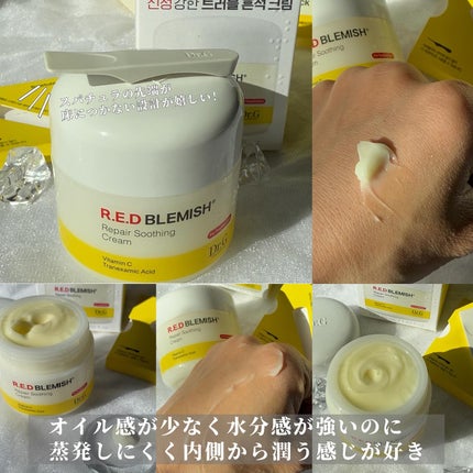 レッドブレミッシュ リペアスージングクリーム/Dr.G/フェイスクリームを使ったクチコミ(3枚目)