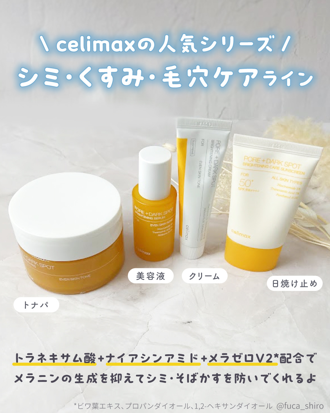 ポア ブライトニング シミケアセラム/celimax/美容液を使ったクチコミ（2枚目）