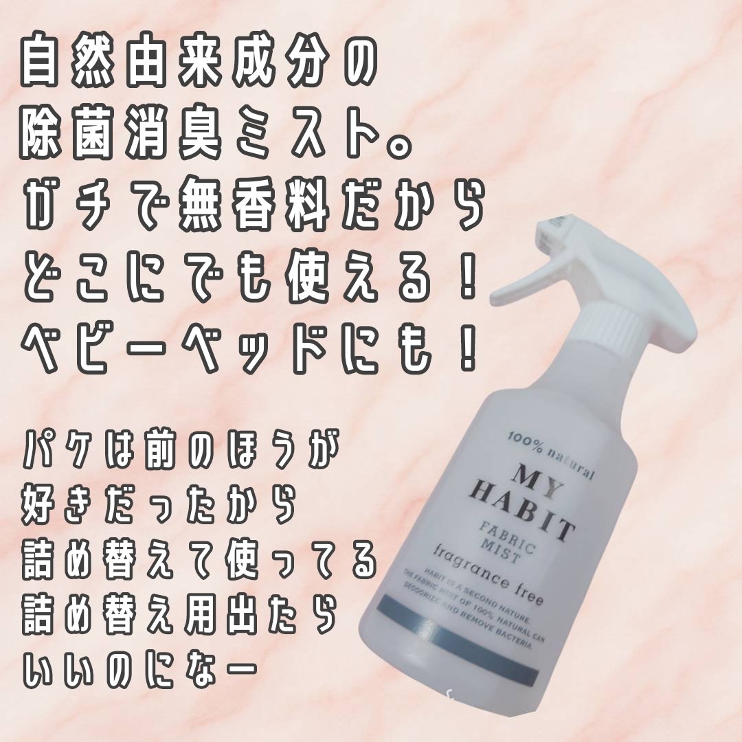 MY HABIT/MyHabit/ルームフレグランスを使ったクチコミ（2枚目）