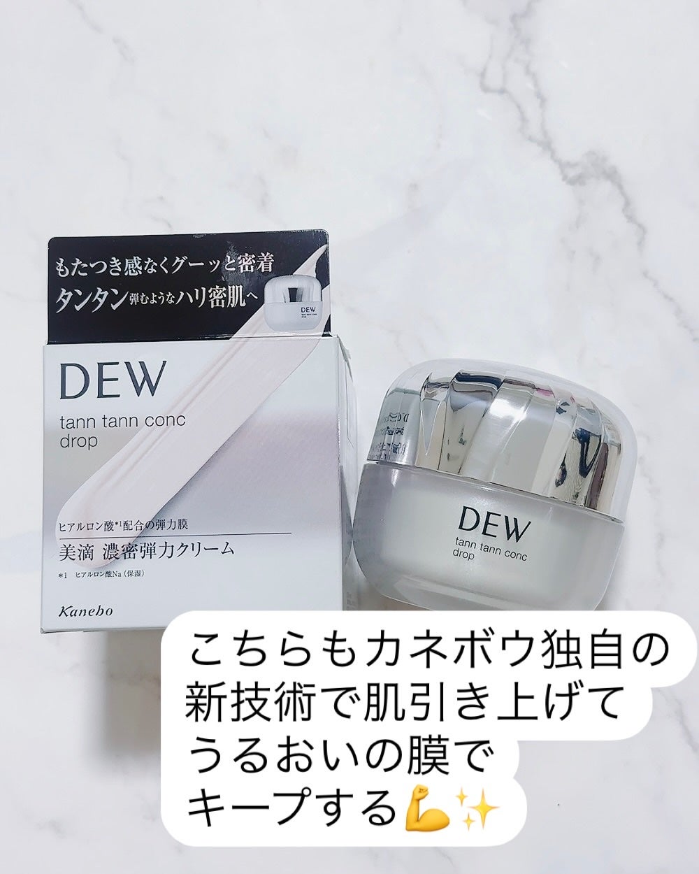 タンタンコンクドロップ/DEW/フェイスクリームを使ったクチコミ(7枚目)