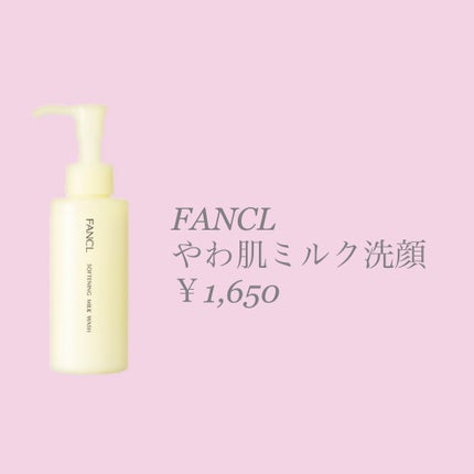 やわ肌ミルク洗顔/ファンケル/その他洗顔料を使ったクチコミ(2枚目)