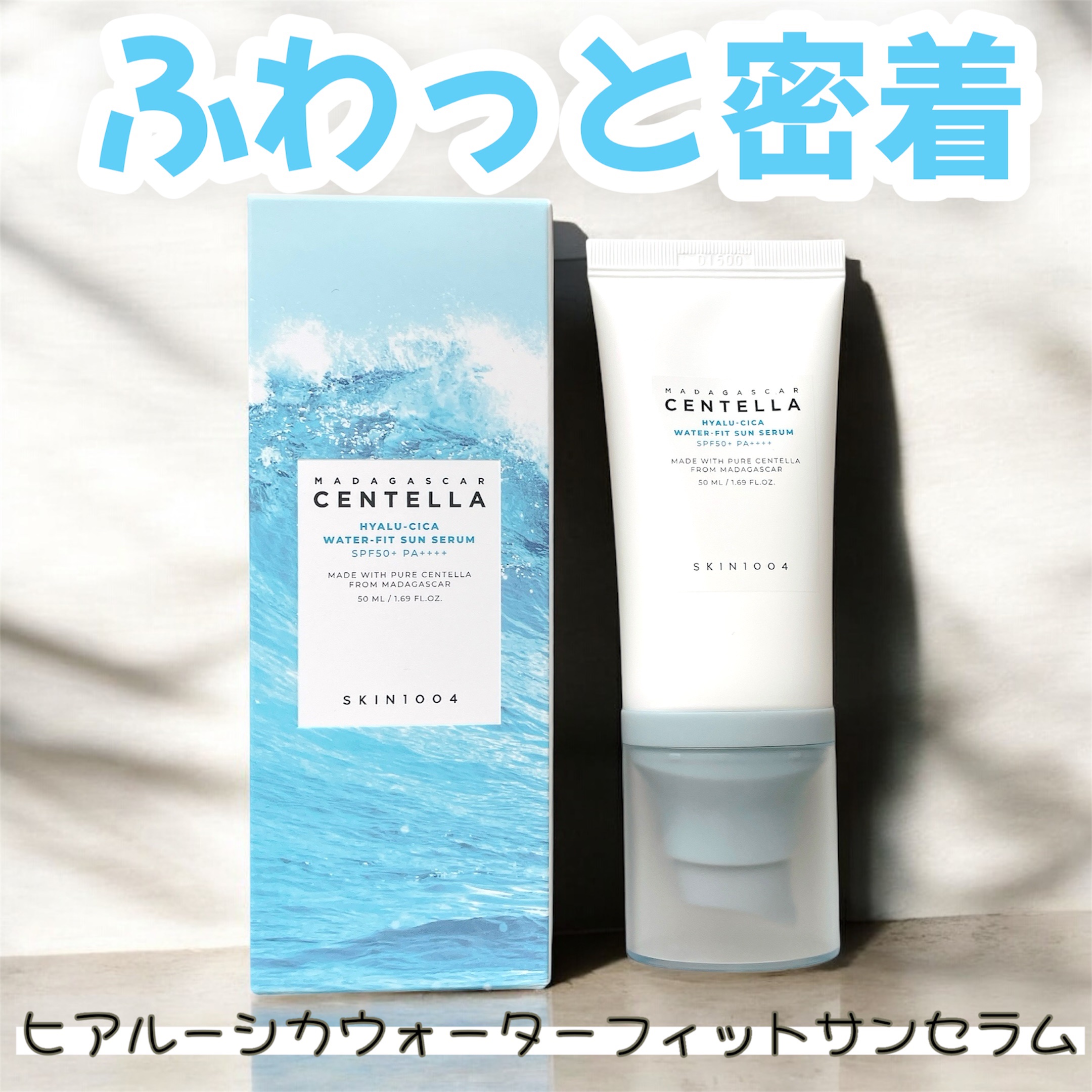 ヒアルーシカ ウォーターフィット サンセラム/SKIN1004/日焼け止めローションを使ったクチコミ（1枚目）