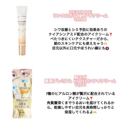 プラセホワイター 薬用美白アイクリーム/明色/アイケア・アイクリームを使ったクチコミ(3枚目)