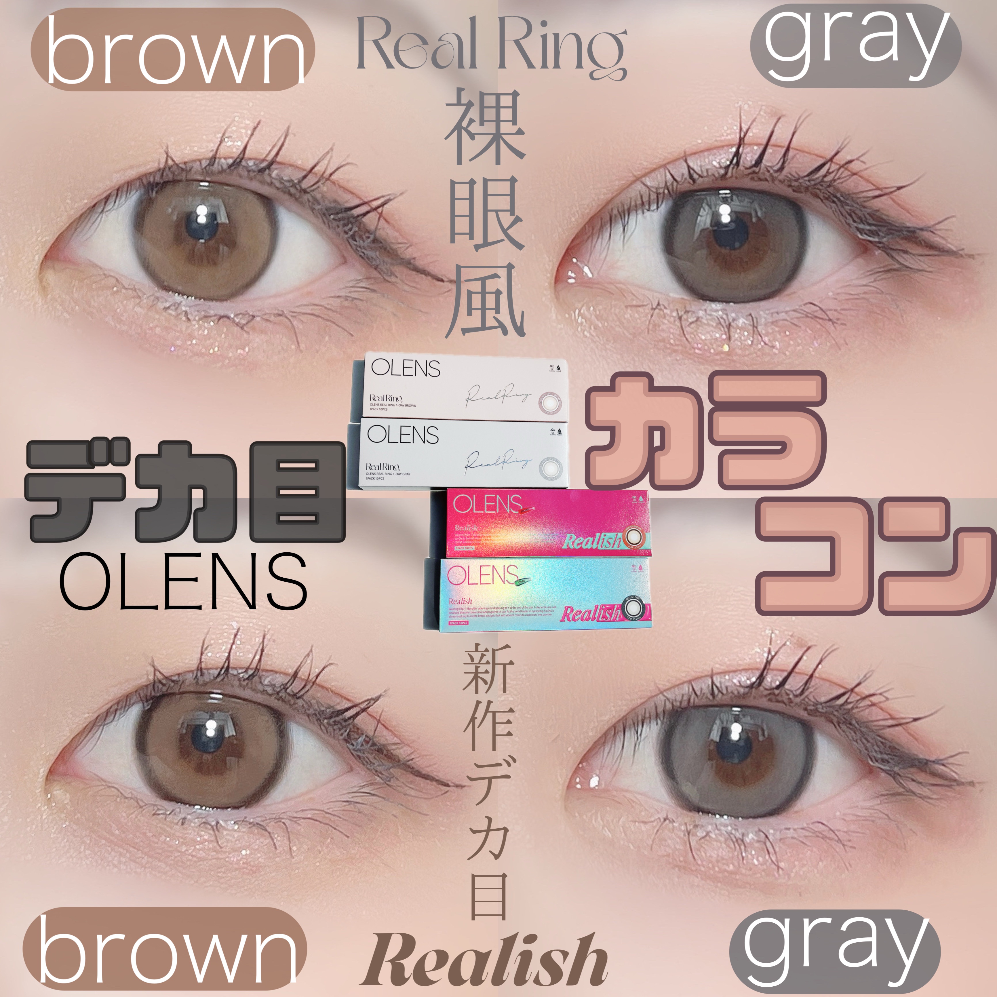 Real Ring 1day/OLENS/ワンデー（１DAY）カラコンを使ったクチコミ（1枚目）