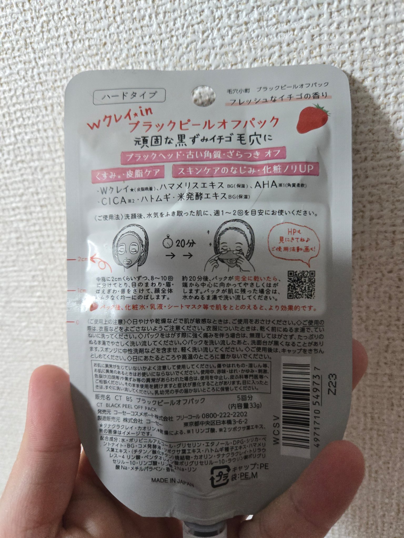 毛穴小町 ブラックピールオフパック/クリアターン/ピーリングを使ったクチコミ（2枚目）