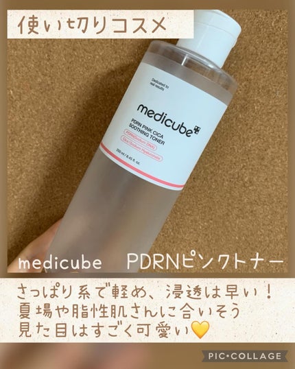 PDRN ピンクスージングトナー/MEDICUBE/化粧水を使ったクチコミ(1枚目)