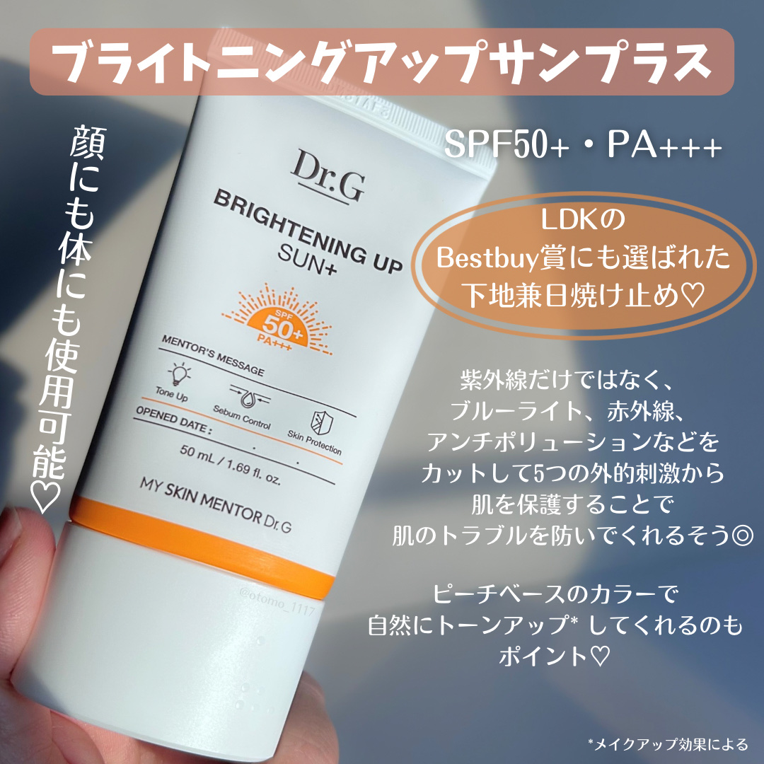 ブライトニングアップサンプラス 50ml/Dr.G/日焼け止めクリームを使ったクチコミ（2枚目）