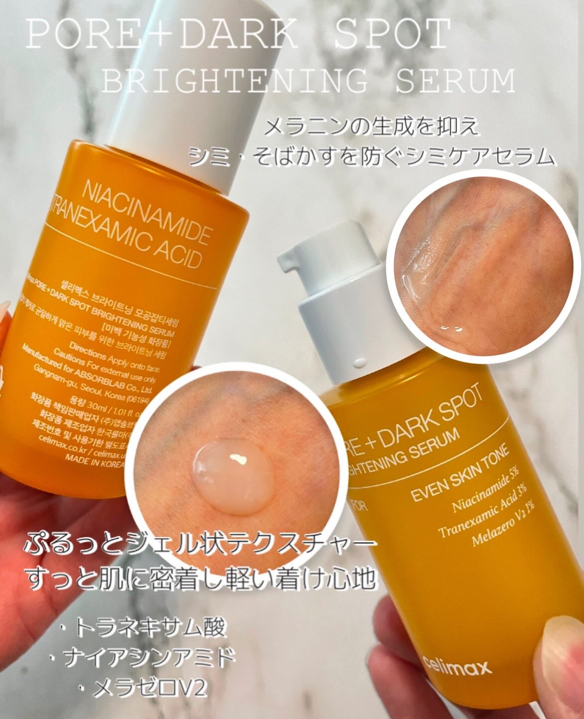 ポア ブライトニング シミケアセラム/celimax/美容液を使ったクチコミ(3枚目)