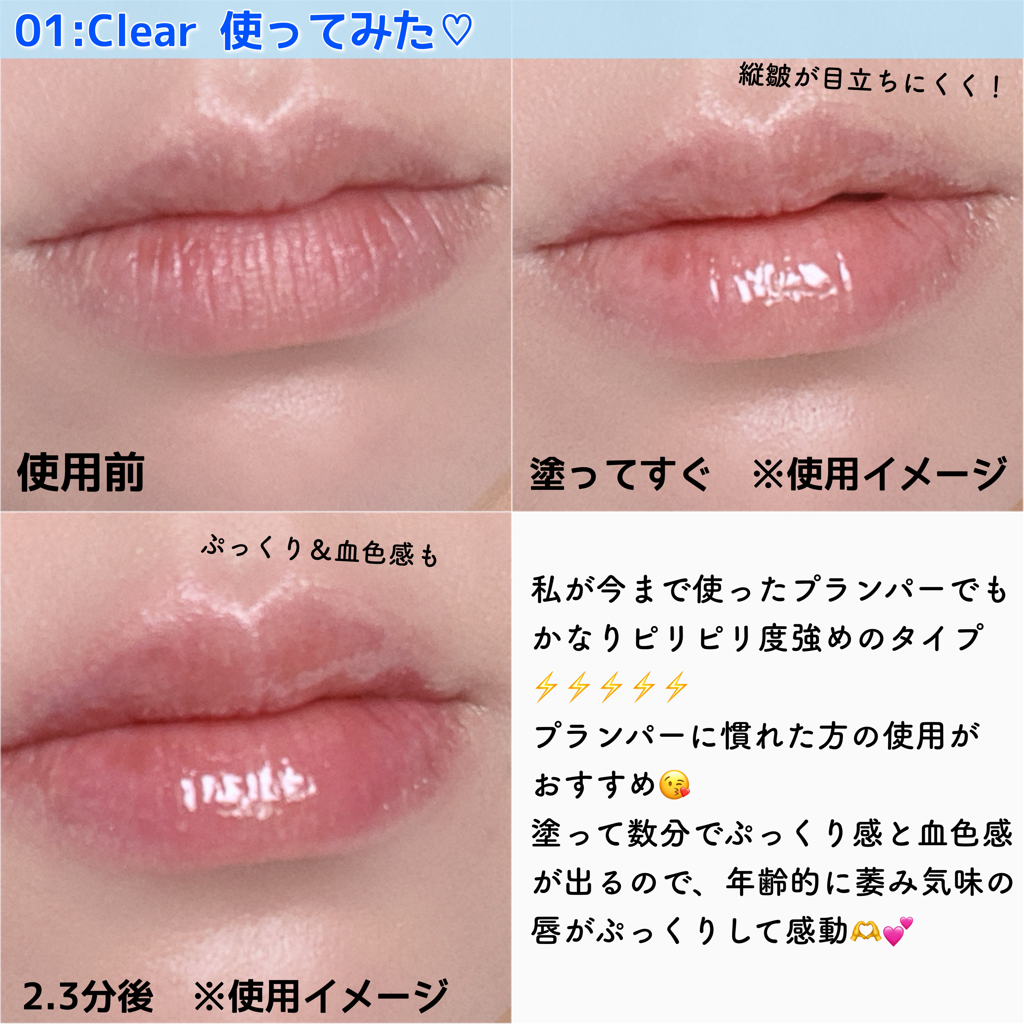 ウォーターフルリッププランパー/COSNORI/リッププランパーを使ったクチコミ（3枚目）