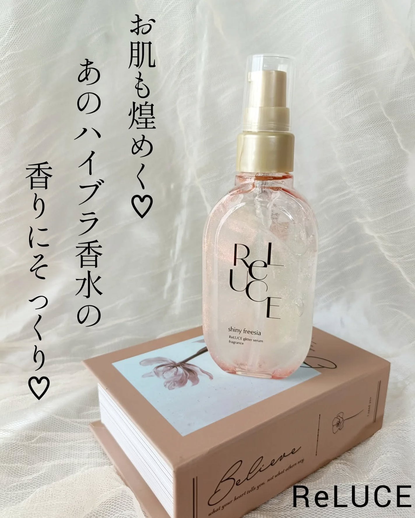 リルーチェ グリッターセラムフレグランス シャイニーフリージア/ReLUCE/香水(その他)を使ったクチコミ(1枚目)