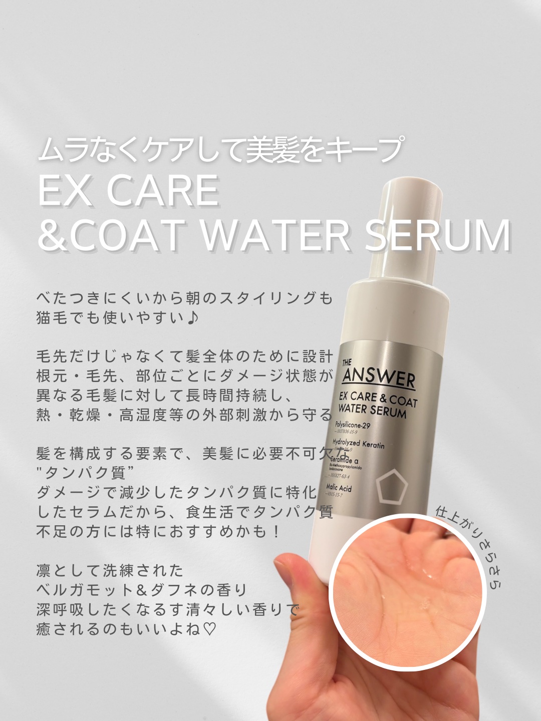 THE ANSWER EXケア＆コート オイル/THE ANSWER/ヘアオイルを使ったクチコミ（2枚目）