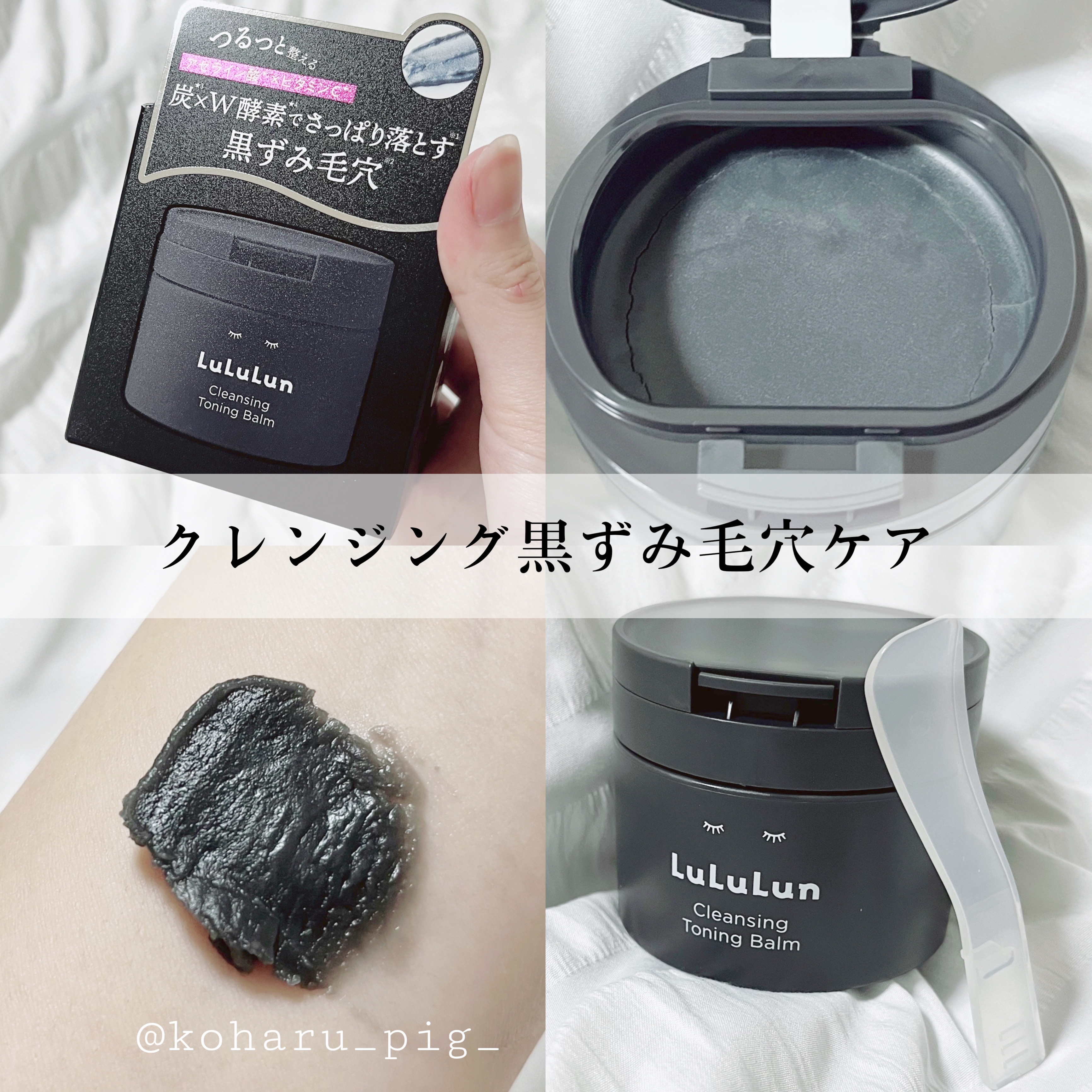 ルルルンクレンジング トーニングバーム CLEAR BLACK/ルルルン/クレンジングバームを使ったクチコミ（1枚目）