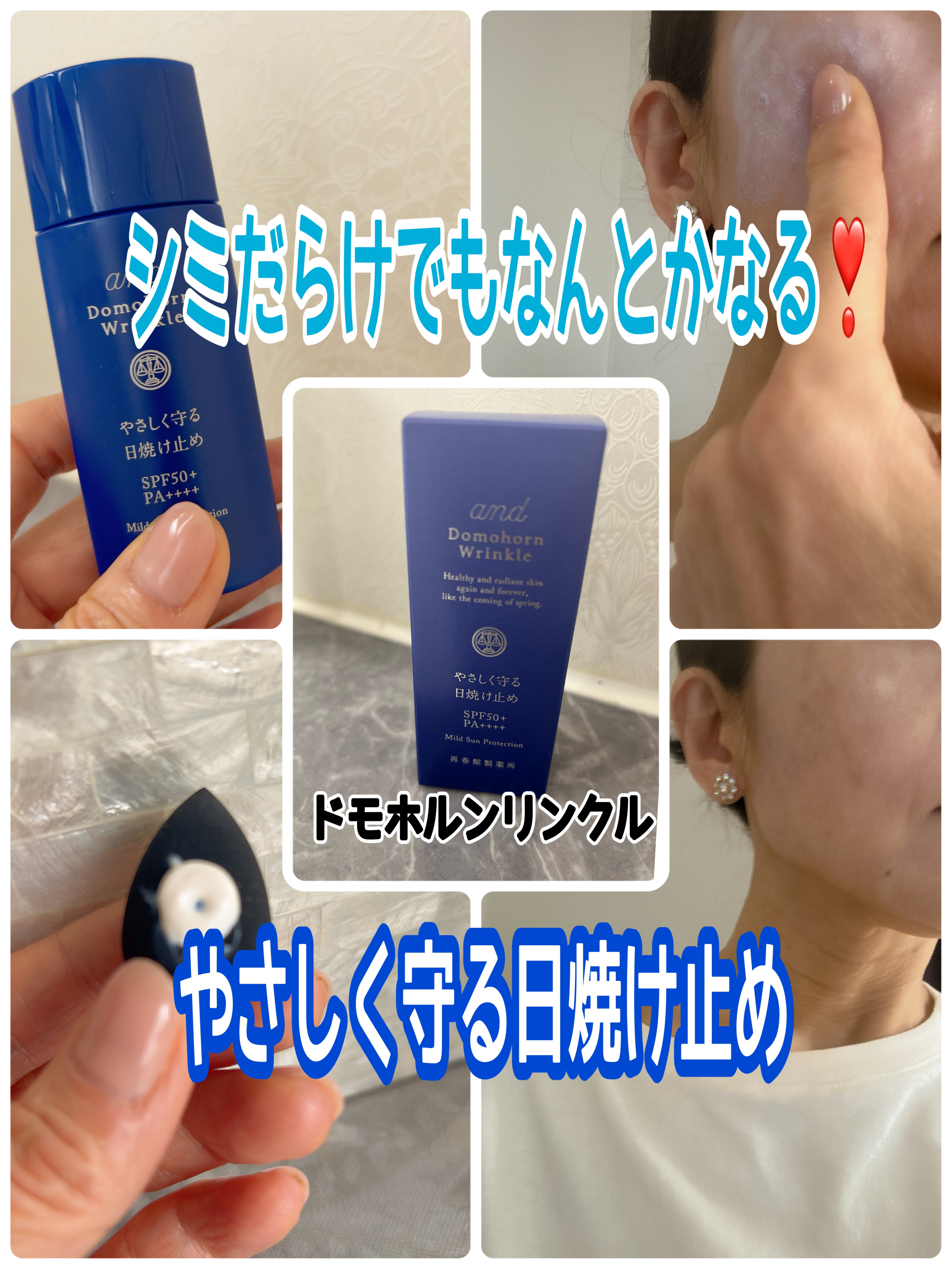 やさしく守る日焼け止め/ドモホルンリンクル/日焼け止めミルクを使ったクチコミ（1枚目）