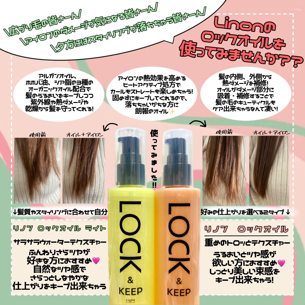 Linon ロックオイル/Linon/ヘアオイルを使ったクチコミ(2枚目)